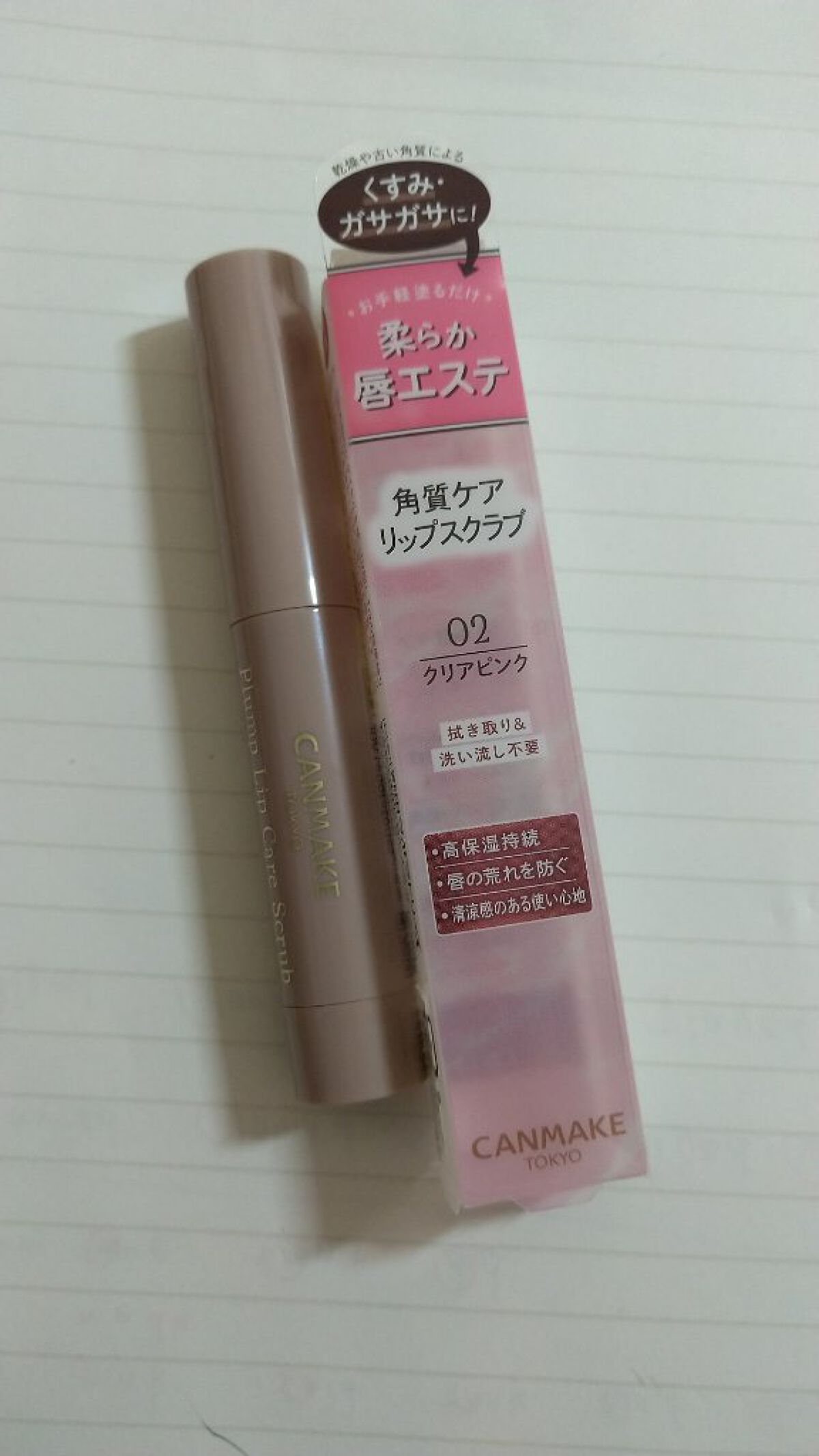 プランプリップケアスクラブ/キャンメイク/リップスクラブを使ったクチコミ(1枚目)