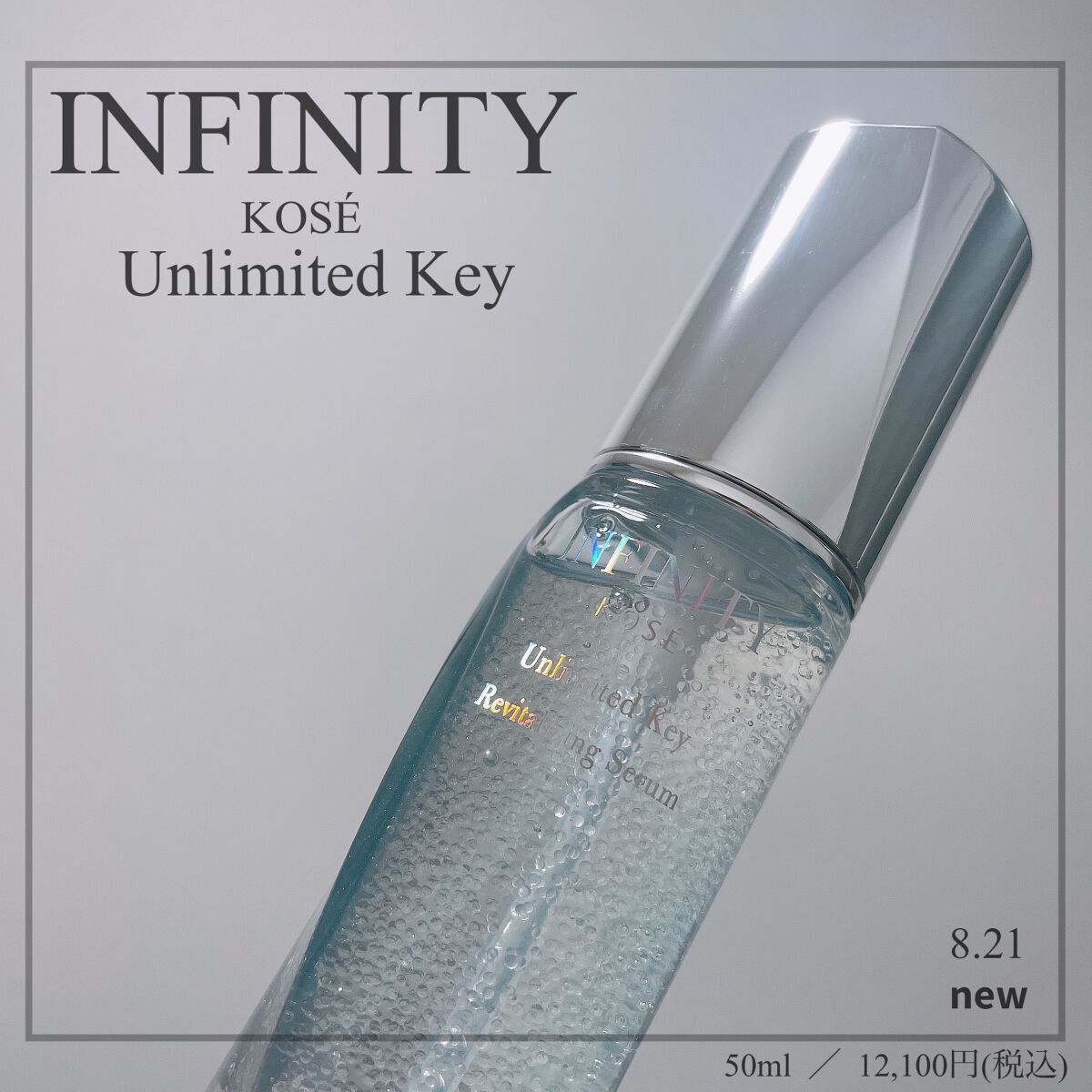 アンリミテッド キー/インフィニティ/美容液を使ったクチコミ（1枚目）