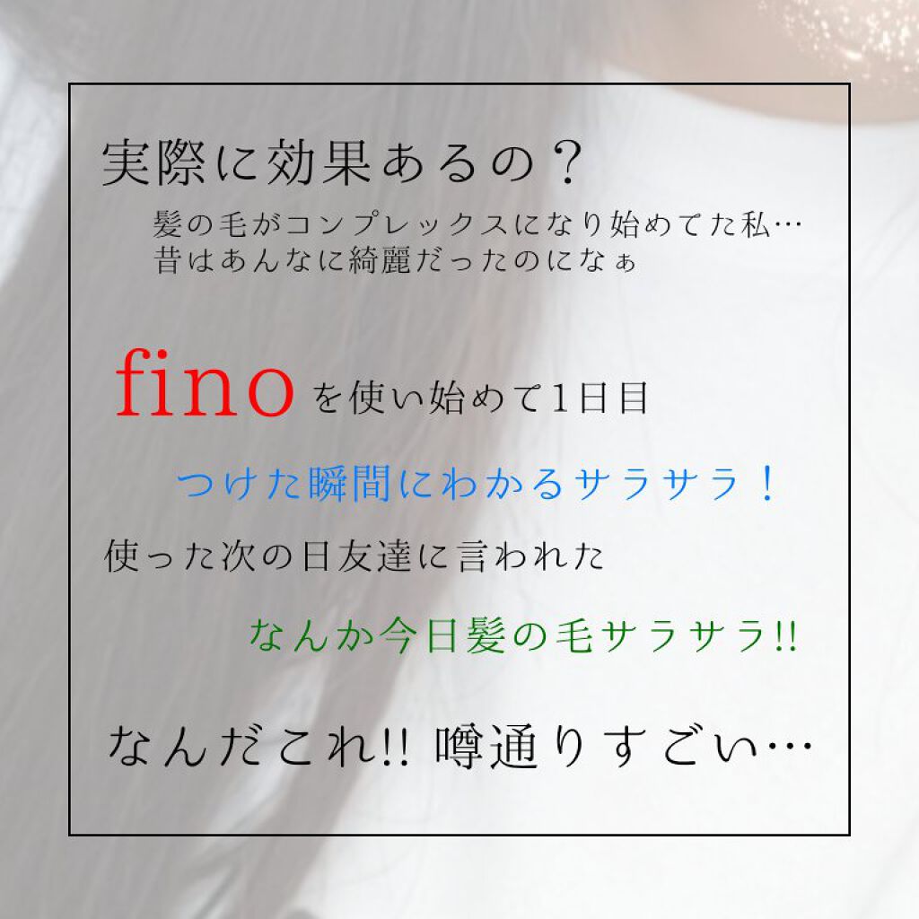 フィーノ　プレミアムタッチ　濃厚美容液ヘアマスク/フィーノ/ヘアマスク・ヘアパックを使ったクチコミ（2枚目）