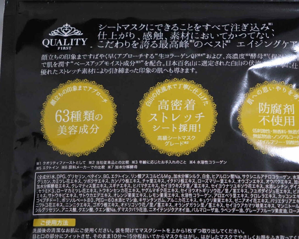 オールインワンシートマスク ザ・ベストEX/クオリティファースト/シートマスク・パックを使ったクチコミ(3枚目)