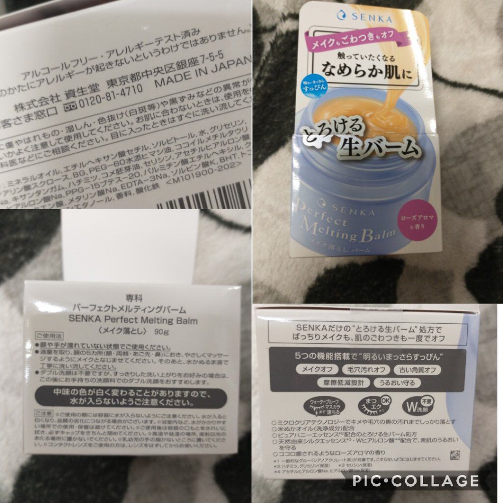 パーフェクトメルティングバーム/SENKA（専科）/クレンジングバームを使ったクチコミ（2枚目）