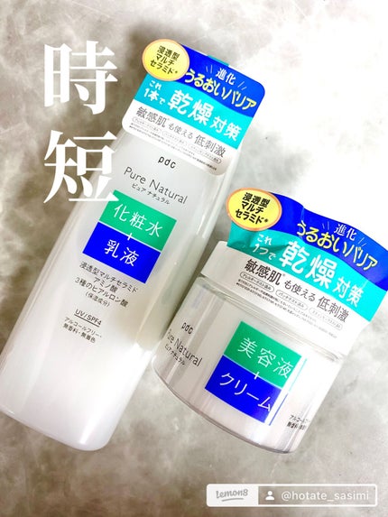 ピュア ナチュラル エッセンスローション UV/pdc/オールインワン化粧品を使ったクチコミ(1枚目)