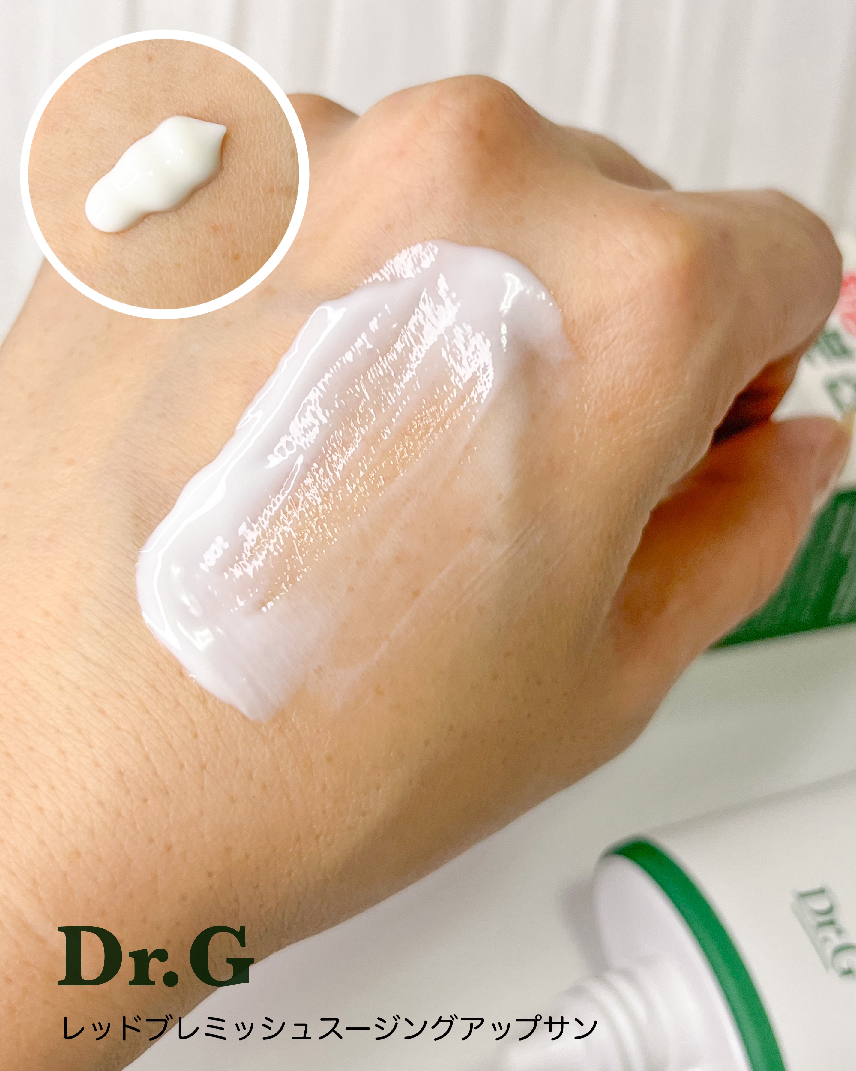 レッドブレミッシュスージングアップサン 50ml/Dr.G/日焼け止めクリームを使ったクチコミ（2枚目）