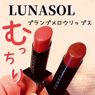 プランプメロウリップス 08 Soft Suede/LUNASOL/口紅を使ったクチコミ（1枚目）