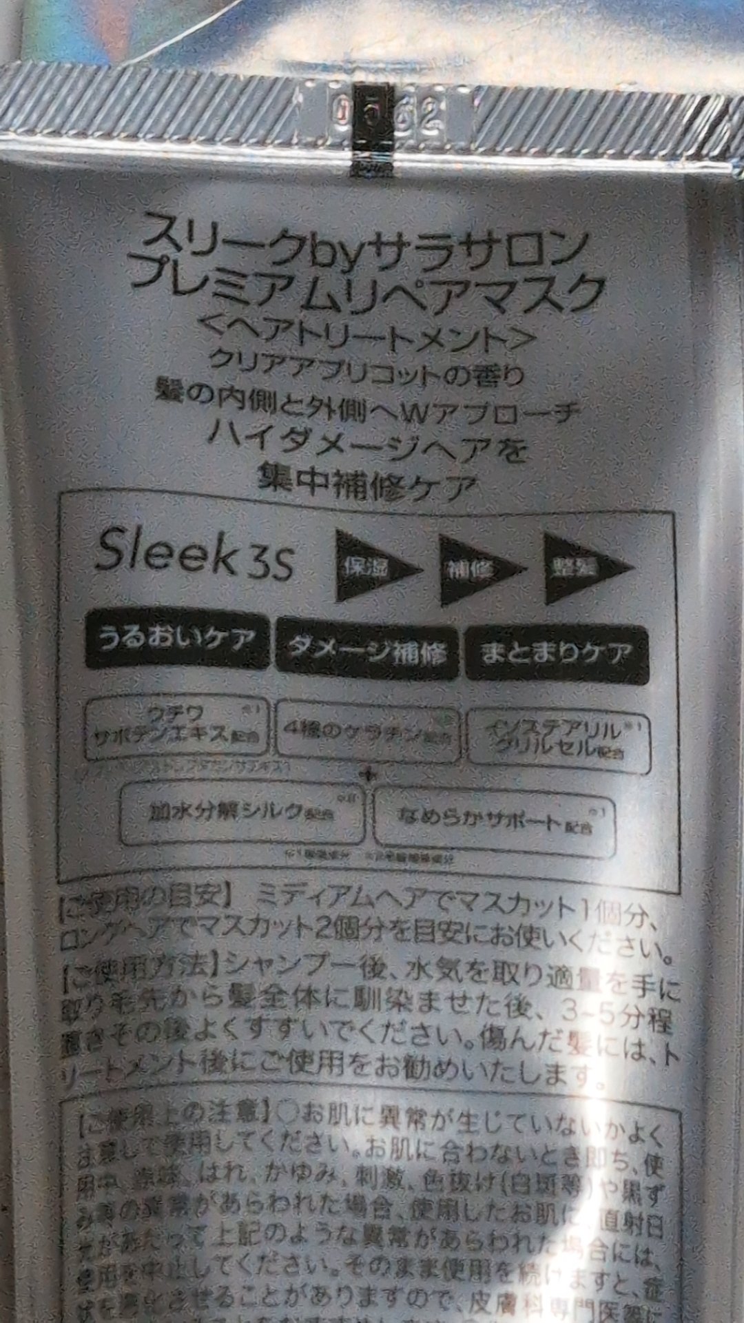 スリーク by サラサロン Sleek by Sarasalon プレミアムリペアマスクのクチコミ「
💚スリーク by サラサロン
Sleek by Sarasalon プレミアムリペアマスク
.....」（2枚目）