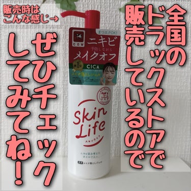 スキンライフ 薬用メイク落としジェルのクチコミ「✴︎スキンライフ
✴︎薬用メイク落としジェル（医薬部外品）シトラスブーケの香り




あの牛.....」（3枚目）