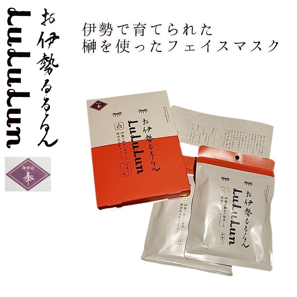 お伊勢ルルルン(木々の香り)(2袋入)/ルルルン/シートマスク・パックを使ったクチコミ(1枚目)