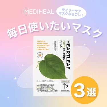 ラボケア ハートリーフピュアカーミングシートマスク/MEDIHEAL/シートマスク・パックを使ったクチコミ（1枚目）