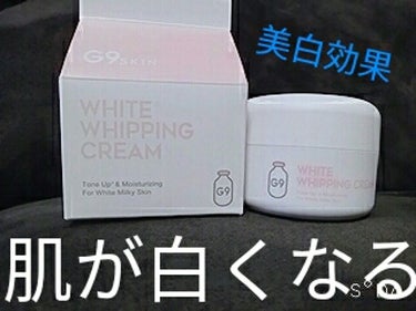 WHITE WHIPPING CREAM(ウユクリーム)/G9SKIN/化粧下地を使ったクチコミ（1枚目）