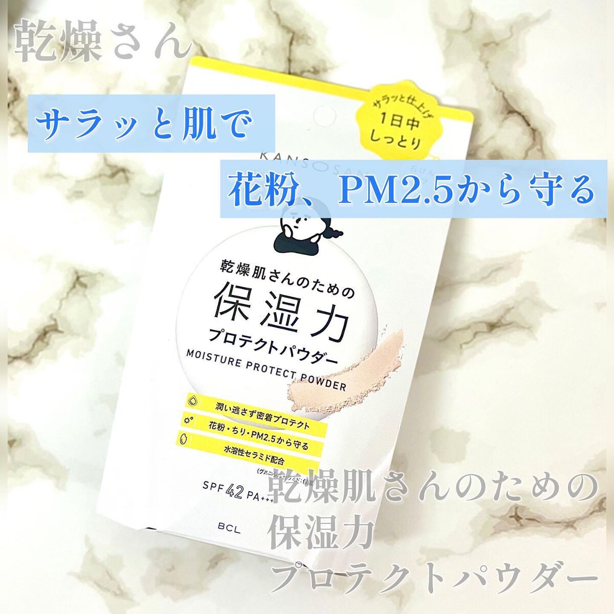 乾燥さん 保湿力プロテクトパウダー/乾燥さん/プレストパウダーを使ったクチコミ（1枚目）