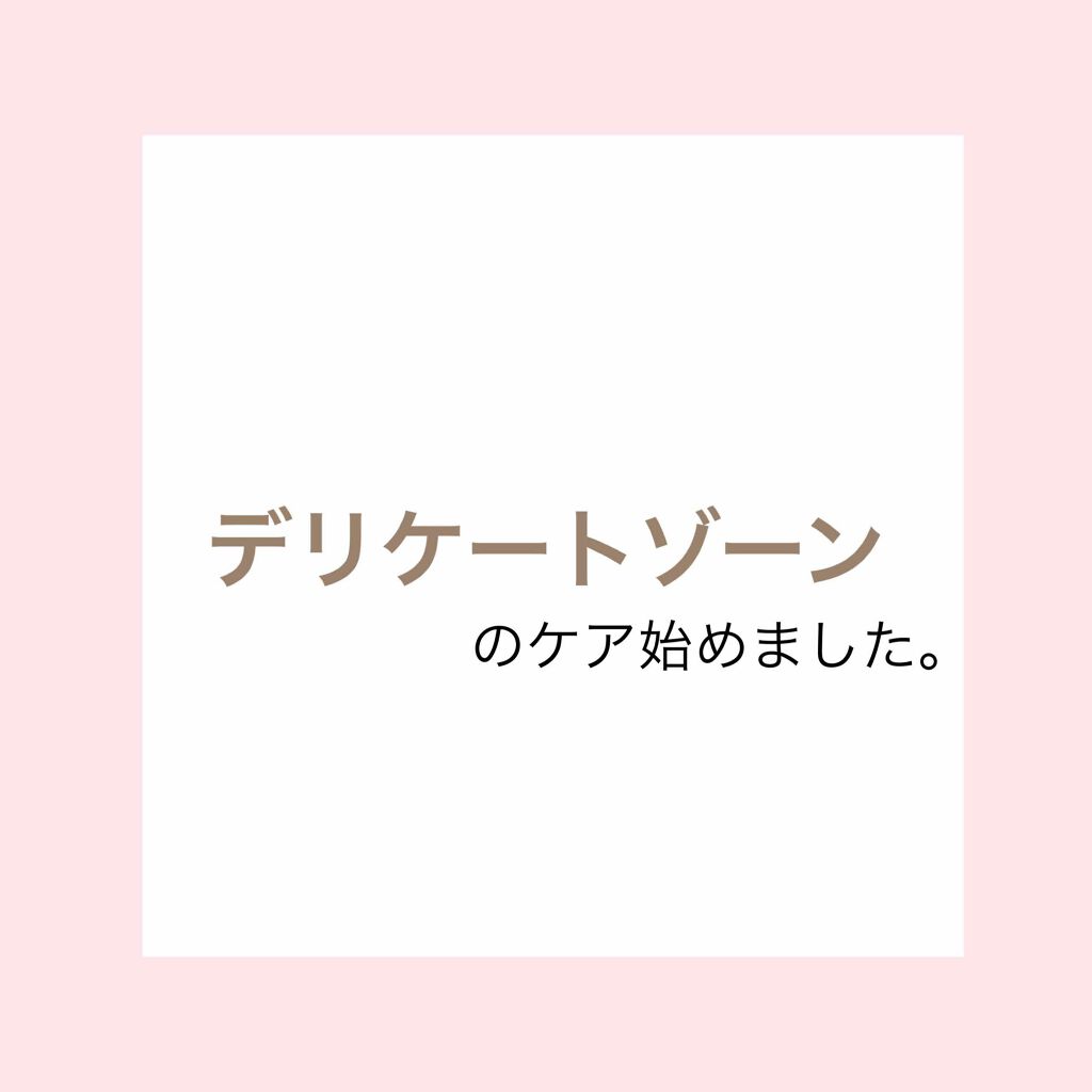 フェミニンウォッシュ マルチベネフィット シンプリーセンシティブ/Summer's Eve(サマーズイブ)/デリケートゾーンケアを使ったクチコミ（1枚目）