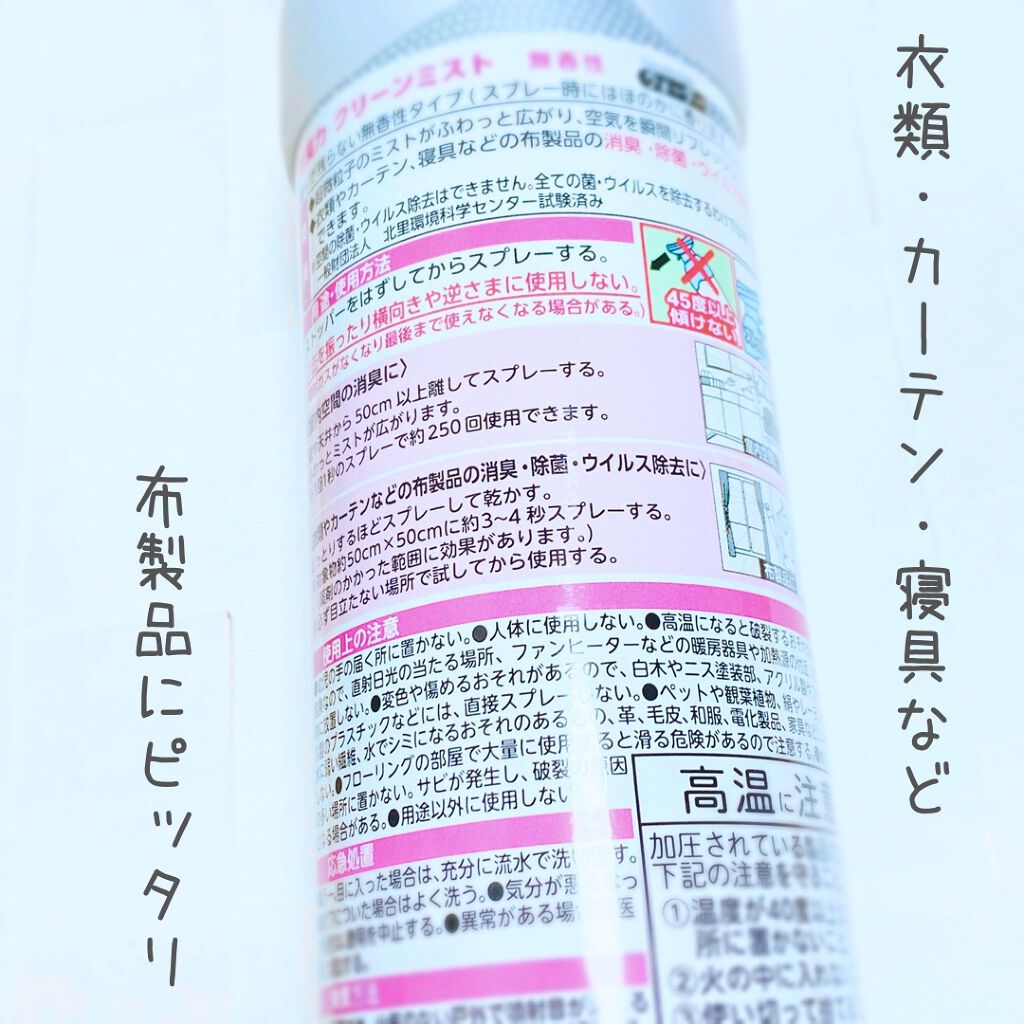 クリーンミスト/消臭力/その他を使ったクチコミ(2枚目)