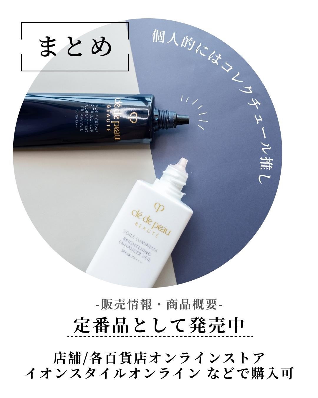 ヴォワールコレクチュールn/クレ・ド・ポー ボーテ/化粧下地を使ったクチコミ(8枚目)