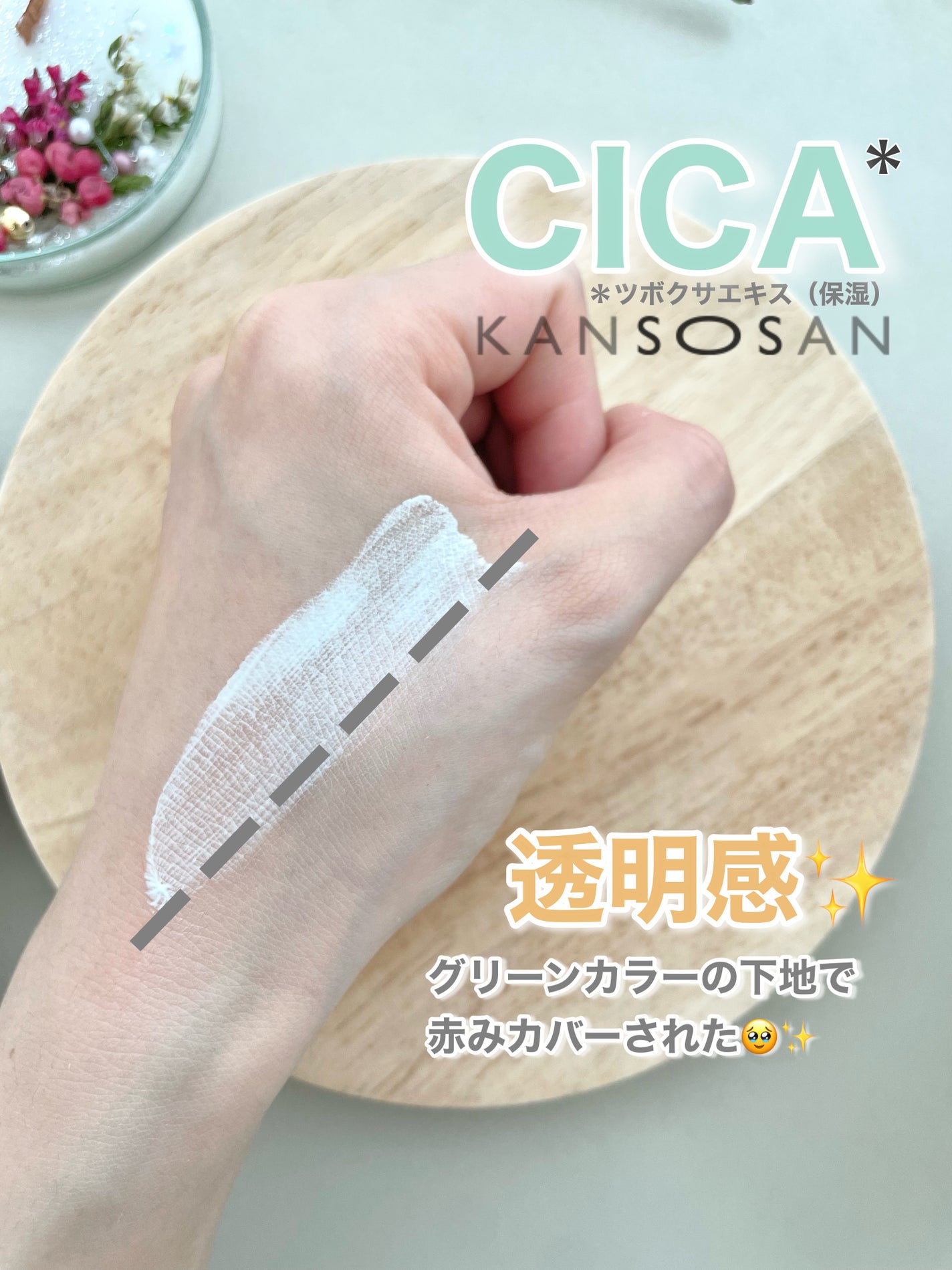 乾燥さん 保湿力スキンケア下地 シカグリーン/乾燥さん/化粧下地を使ったクチコミ(3枚目)