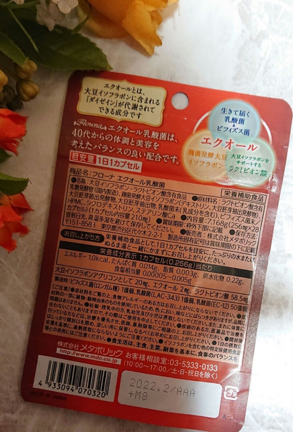 フローナ エクオール乳酸菌/メタボリック/健康サプリメントを使ったクチコミ(2枚目)