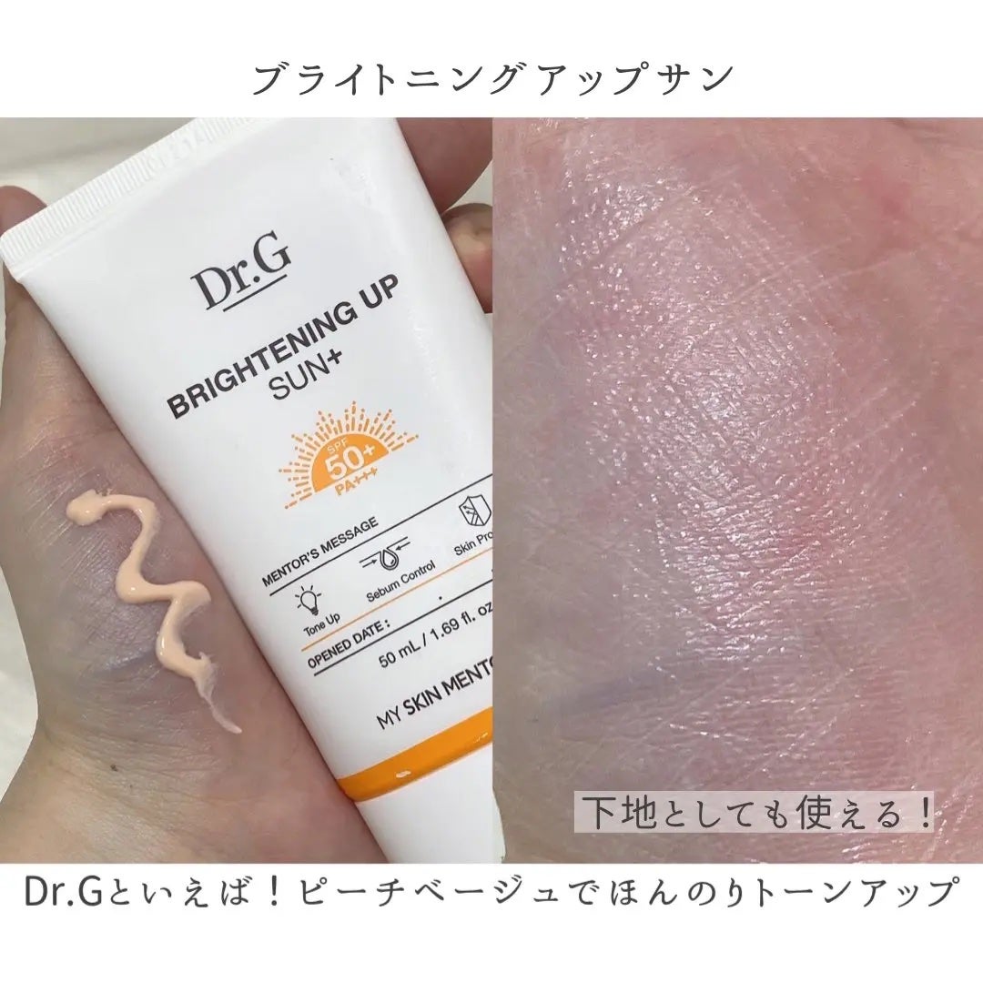 ブライトニングアップサンプラス/Dr.G/日焼け止めクリームを使ったクチコミ(3枚目)