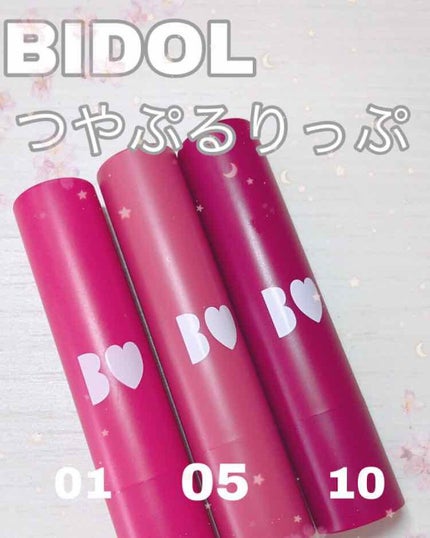 つやぷるリップR/b idol/口紅を使ったクチコミ(1枚目)