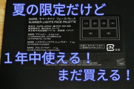 サマーライツ フェースパレット/NARS/アイシャドウパレットを使ったクチコミ(3枚目)