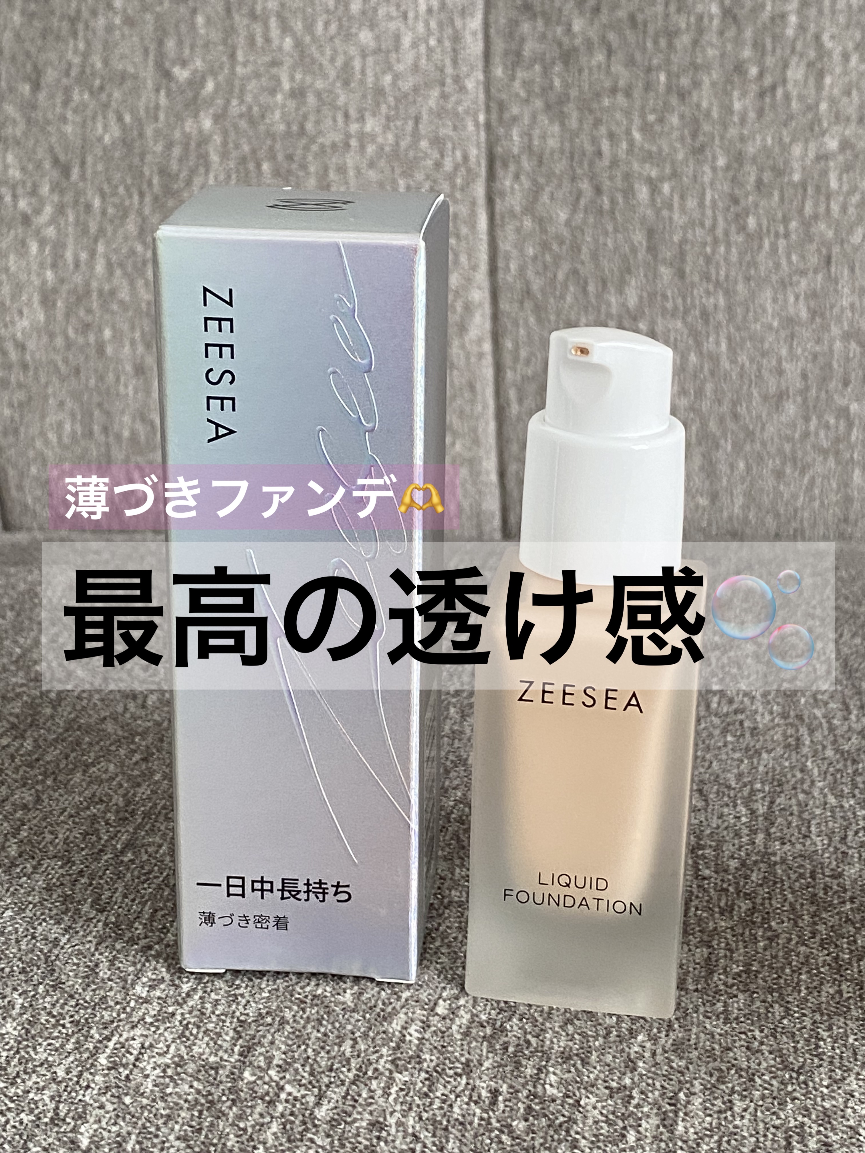 化粧崩れ対策 リキッドファンデーション 03/ZEESEA/リキッドファンデーションを使ったクチコミ（1枚目）