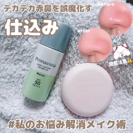 プリマヴィスタ スキンプロテクトベース 皮脂くずれ防止 UV50/プリマヴィスタ/化粧下地を使ったクチコミ(1枚目)