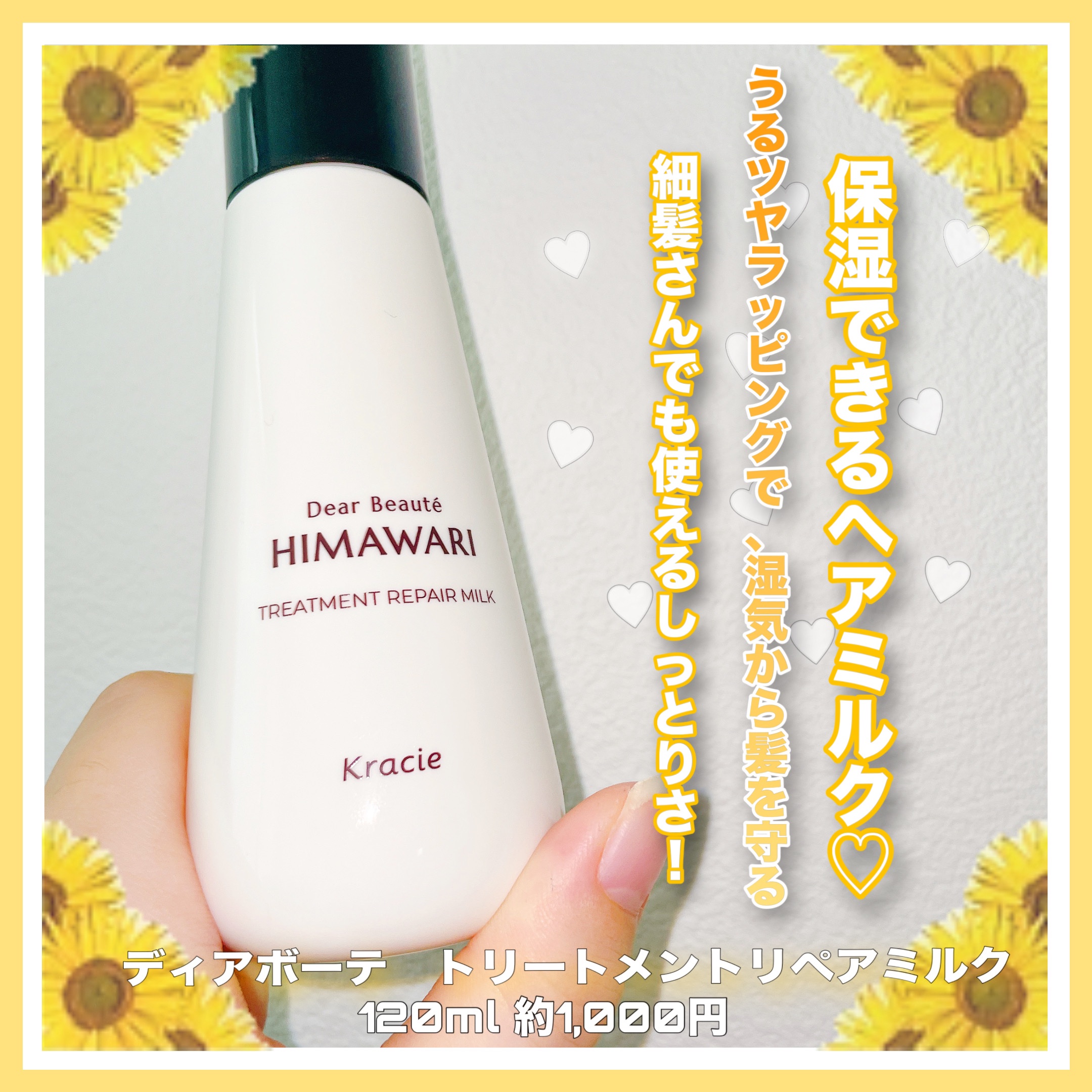 トリートメントリペアミルク/ディアボーテ/ヘアミルクを使ったクチコミ（2枚目）