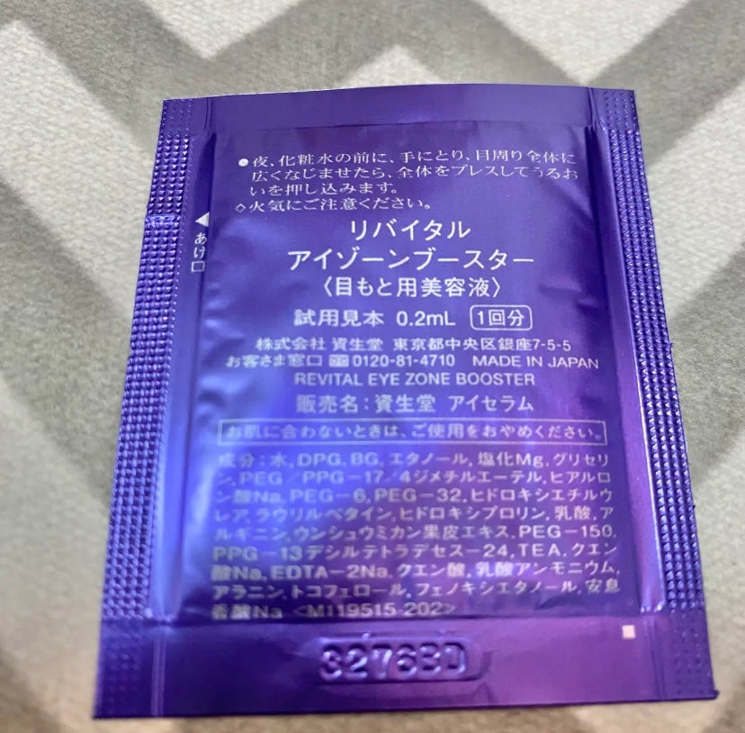 アイゾーンブースター/リバイタル/アイケア・アイクリームを使ったクチコミ(3枚目)