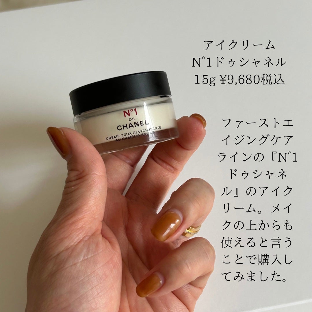 アイクリーム N°1 ドゥ シャネル/CHANEL/アイケア・アイクリームを使ったクチコミ(2枚目)