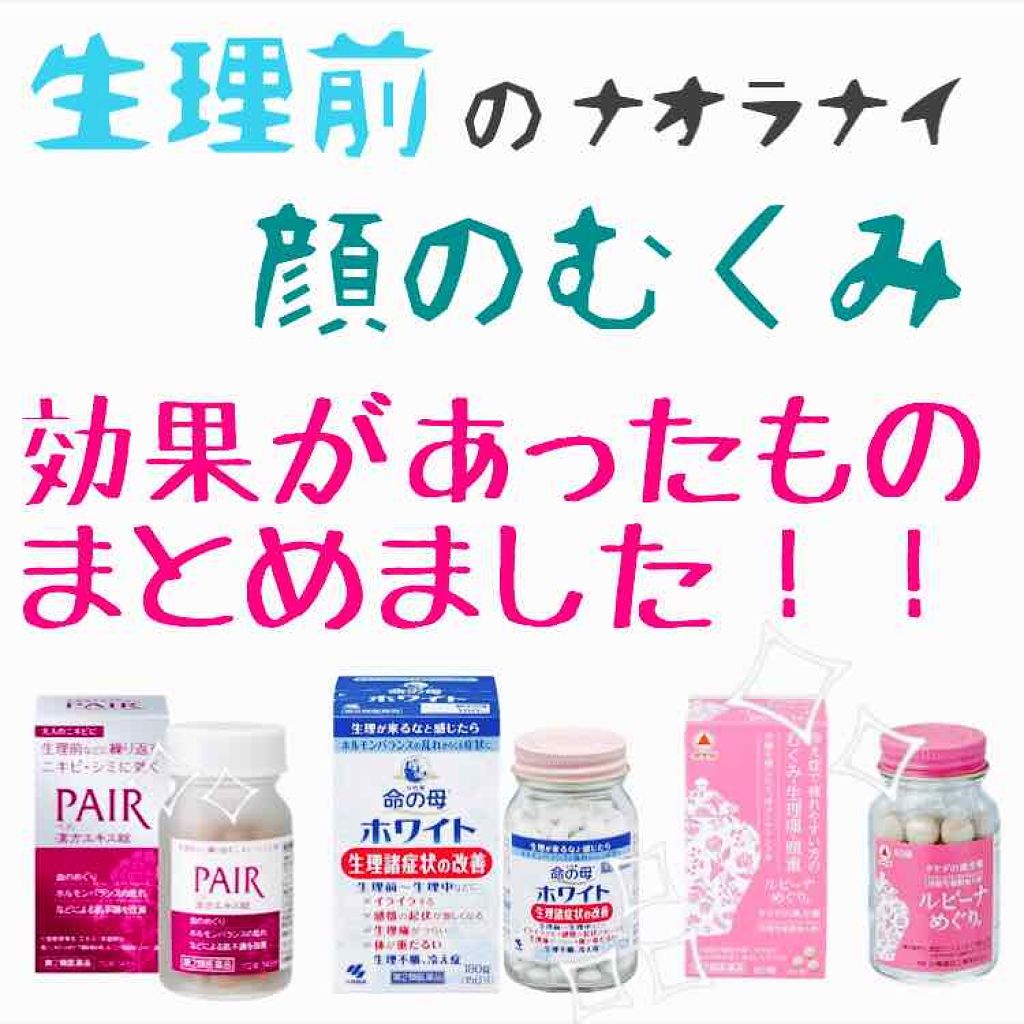 サトウチェストツリー/佐藤製薬/健康サプリメントを使ったクチコミ(1枚目)