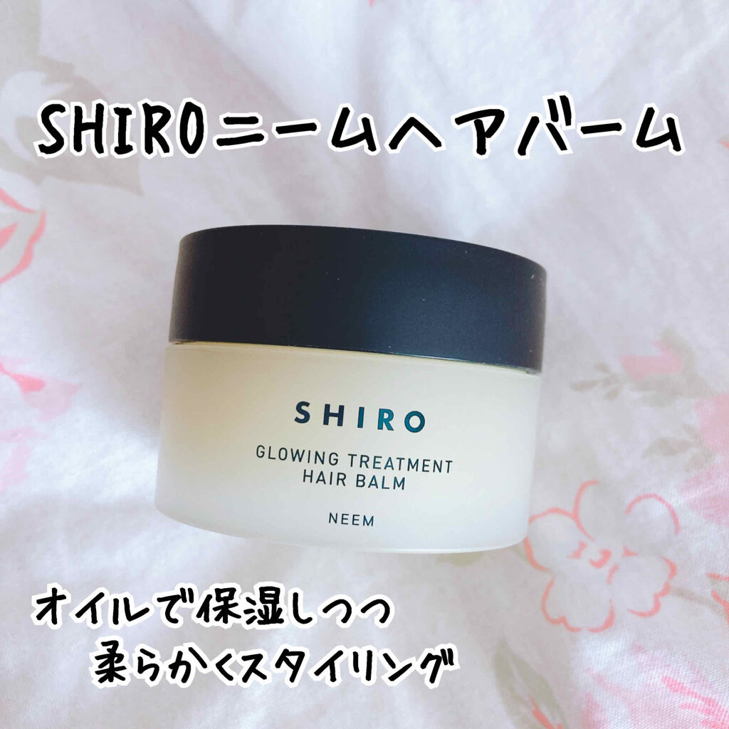 SHIRO ニームヘアバームのクチコミ「
体温でとろけたなめらかなオイルで毛先の濡れ感を見せつつ、柔らかくスタイリングできます。自然由.....」（1枚目）