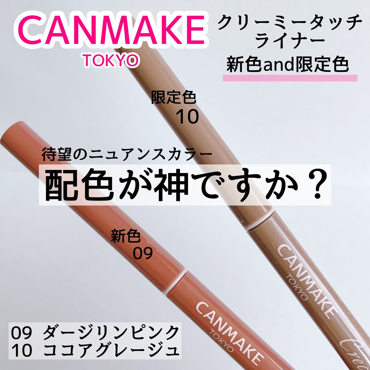 クリーミータッチライナー/キャンメイク/ジェルアイライナーを使ったクチコミ(1枚目)