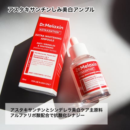 アスタキサンチンアンプル/Dr.Melaxin/美容液を使ったクチコミ(5枚目)