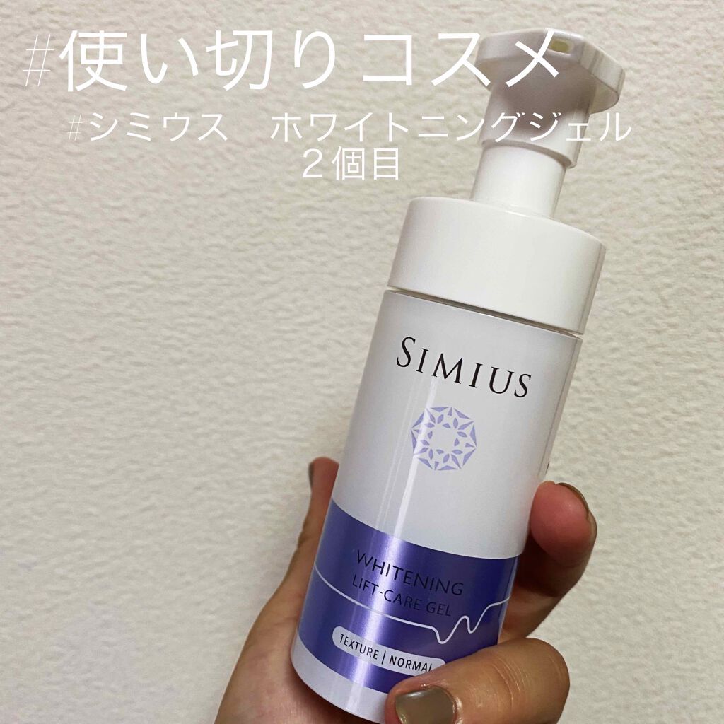 薬用ホワイトニングリフトケアジェル ノーマル/シミウス/オールインワン化粧品を使ったクチコミ（1枚目）