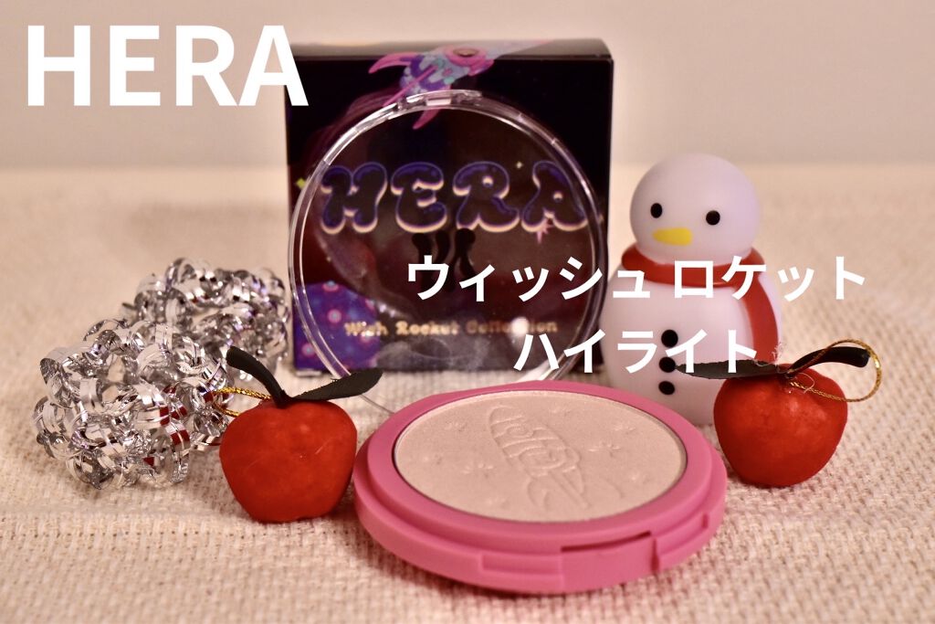 ウィッシュロケットハイライター/HERA/パウダーハイライトを使ったクチコミ（1枚目）