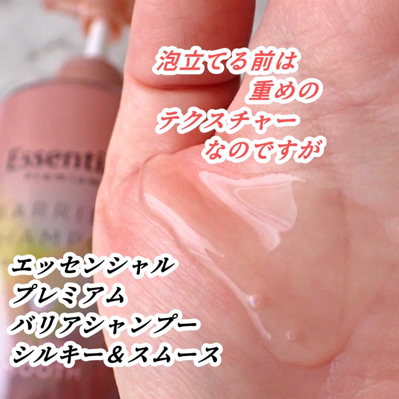 エッセンシャルプレミアム バリアシャンプー・コンディショナー シルキー&スムース/エッセンシャル/市販シャンプーを使ったクチコミ(6枚目)