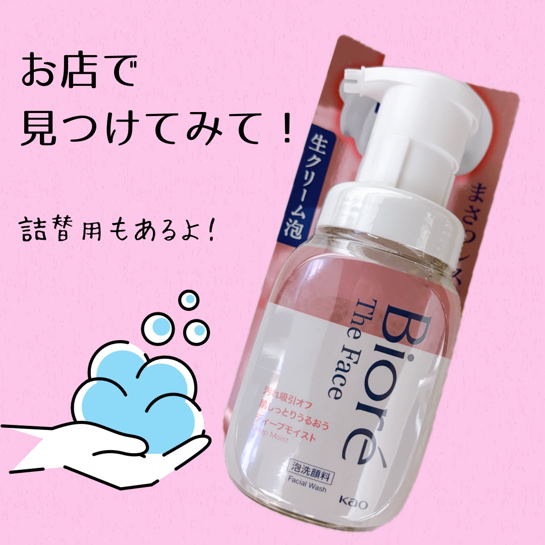 ビオレ ザフェイス 泡洗顔料 ディープモイスト/ビオレ/泡洗顔を使ったクチコミ（3枚目）