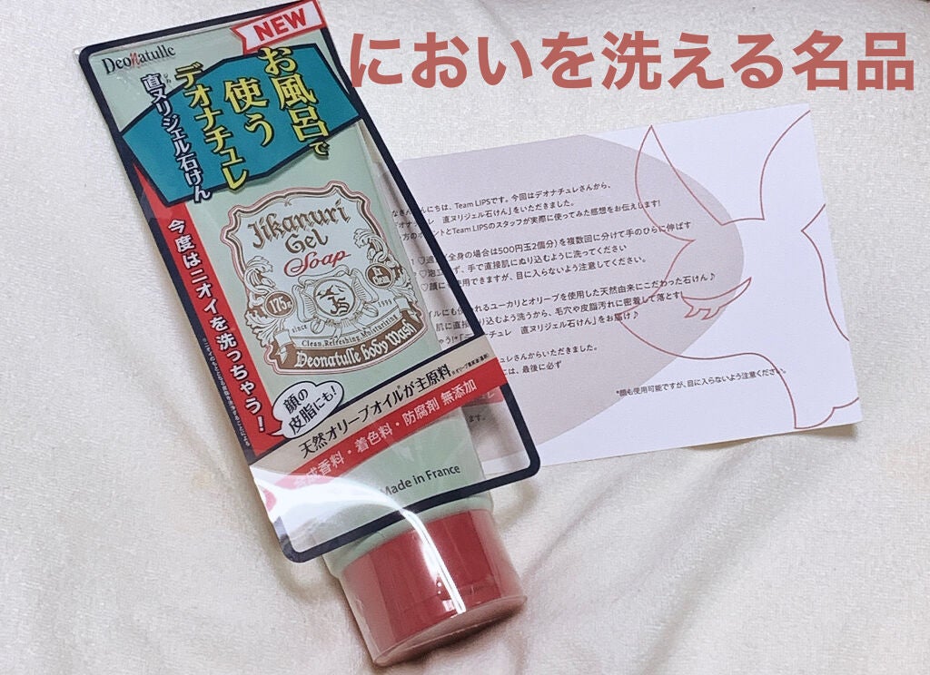 直ヌリジェル石けん/デオナチュレ/ボディソープを使ったクチコミ(1枚目)