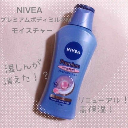 ニベア プレミアムボディミルク モイスチャー/ニベア/ボディミルクを使ったクチコミ(1枚目)
