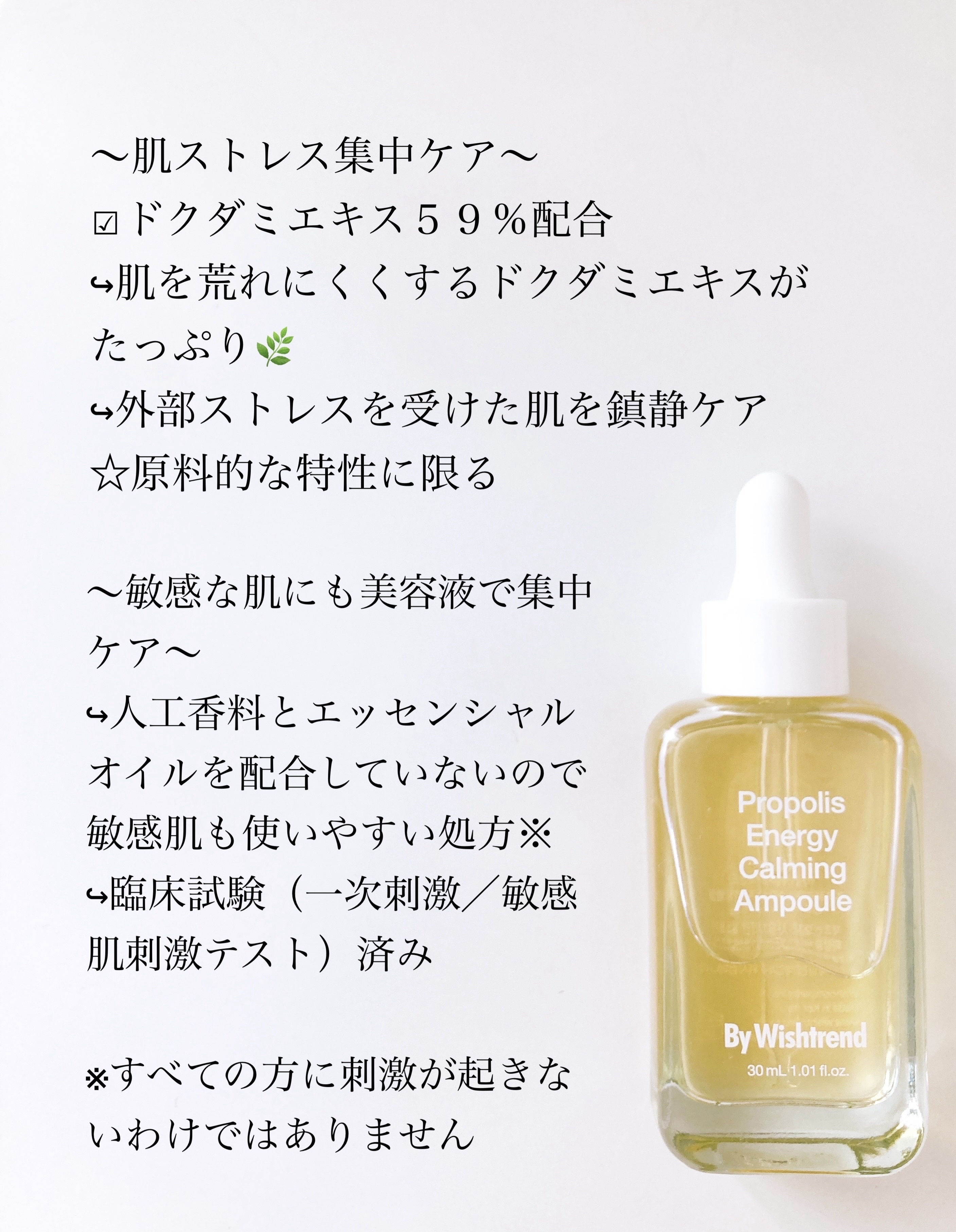 プロポリスエナジーカーミングアンプル/By Wishtrend/美容液を使ったクチコミ（3枚目）