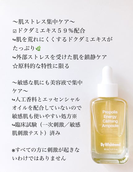 プロポリスエナジーカーミングアンプル/By Wishtrend/美容液を使ったクチコミ(3枚目)