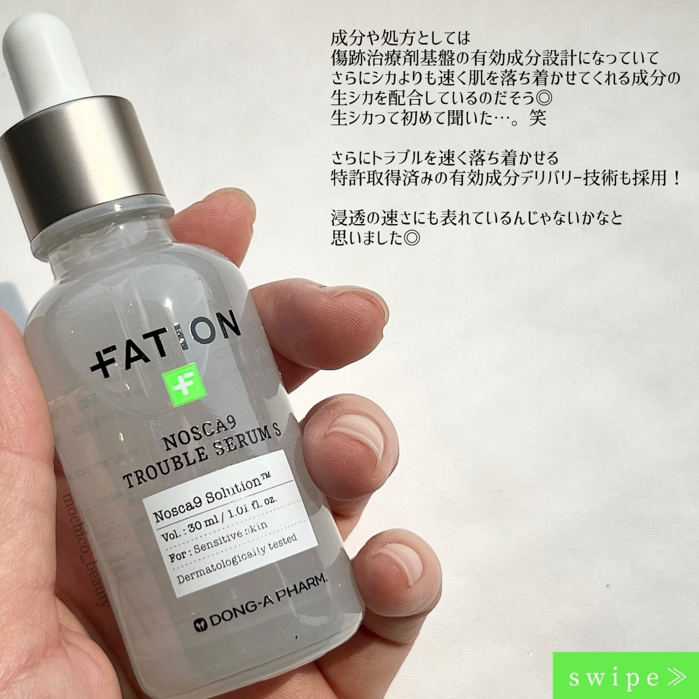 ノスカナイン トラブル セラム/FATION/美容液を使ったクチコミ(4枚目)