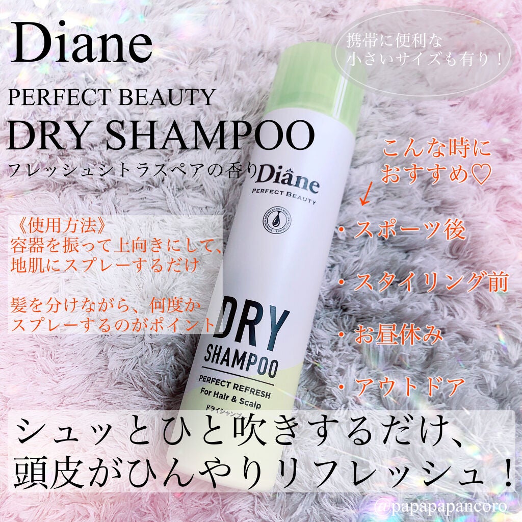 パーフェクトビューティードライシャンプー フレッシュシトラスペアの香り/ダイアン/ドライシャンプーを使ったクチコミ(1枚目)