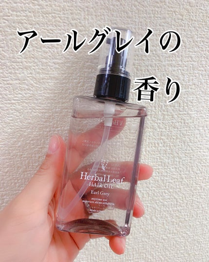 オーガニックヘアオイル アールグレイの香り /ハーバルリーフ/ヘアオイルを使ったクチコミ(1枚目)