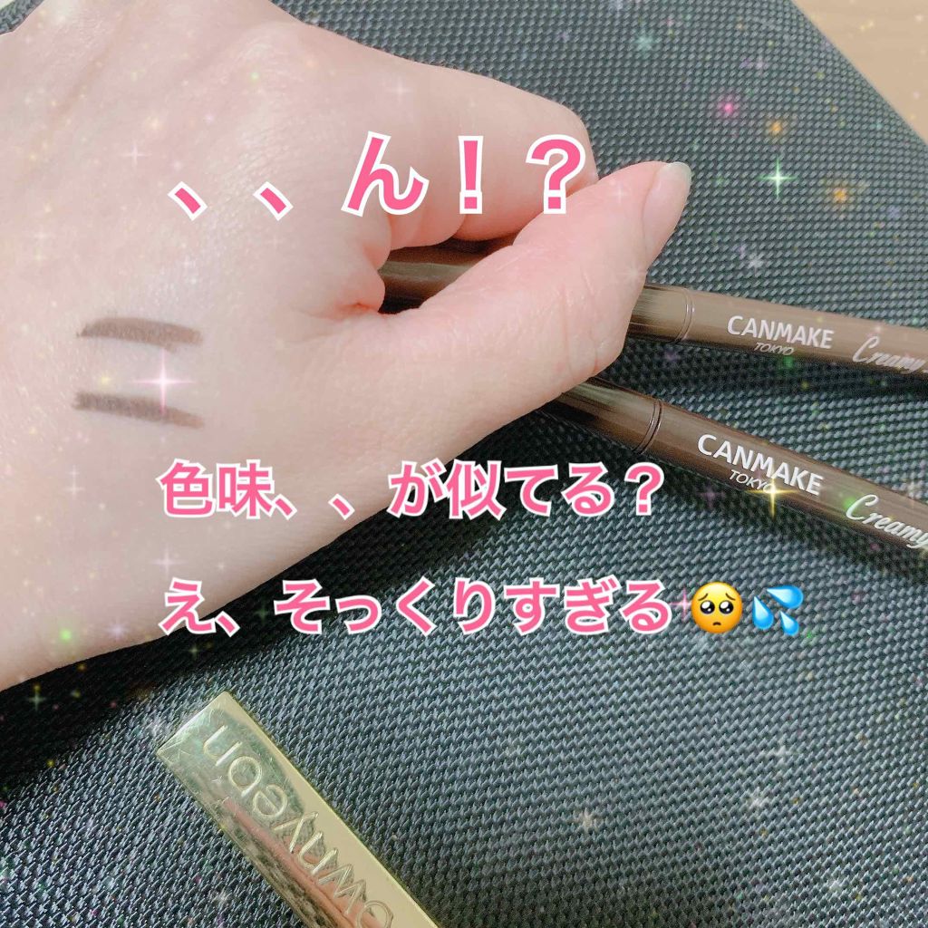 クリーミータッチライナー/キャンメイク/ジェルアイライナーを使ったクチコミ(3枚目)