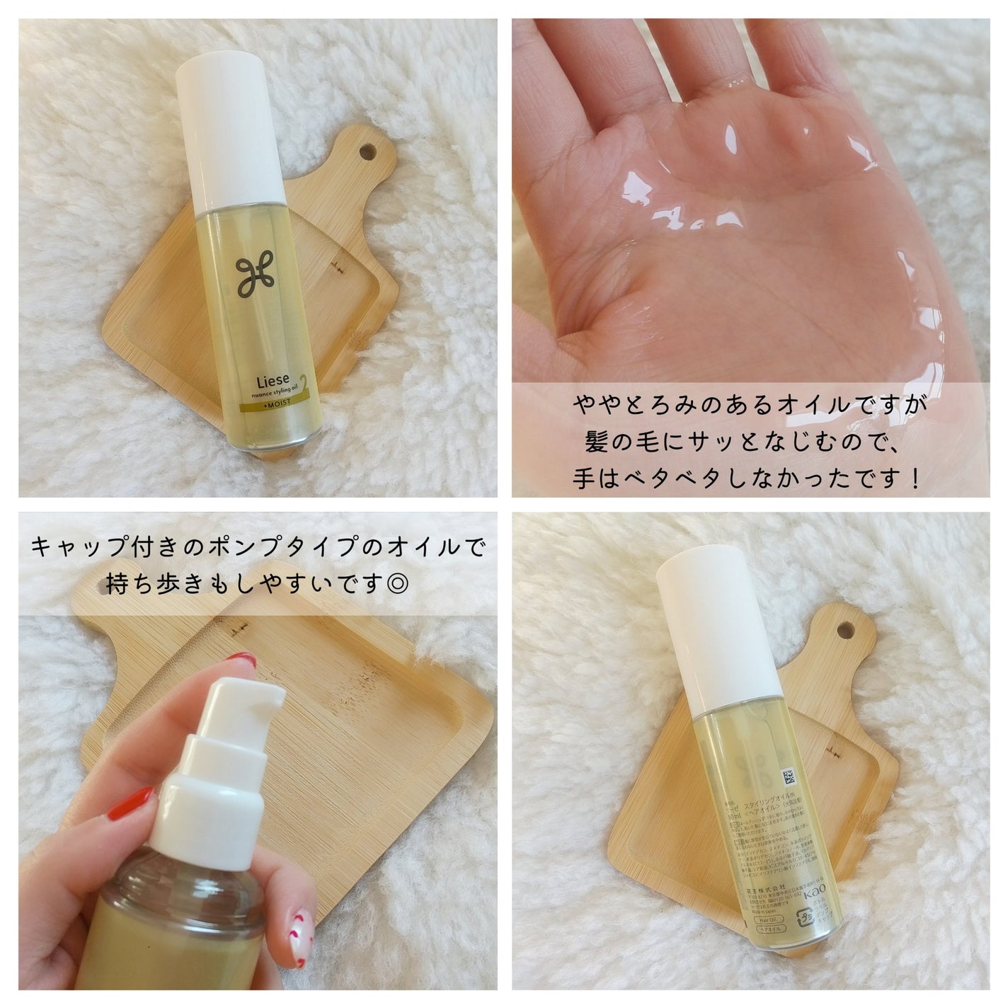 ニュアンススタイリングオイル +モイスト/リーゼ/ヘアオイルを使ったクチコミ(2枚目)