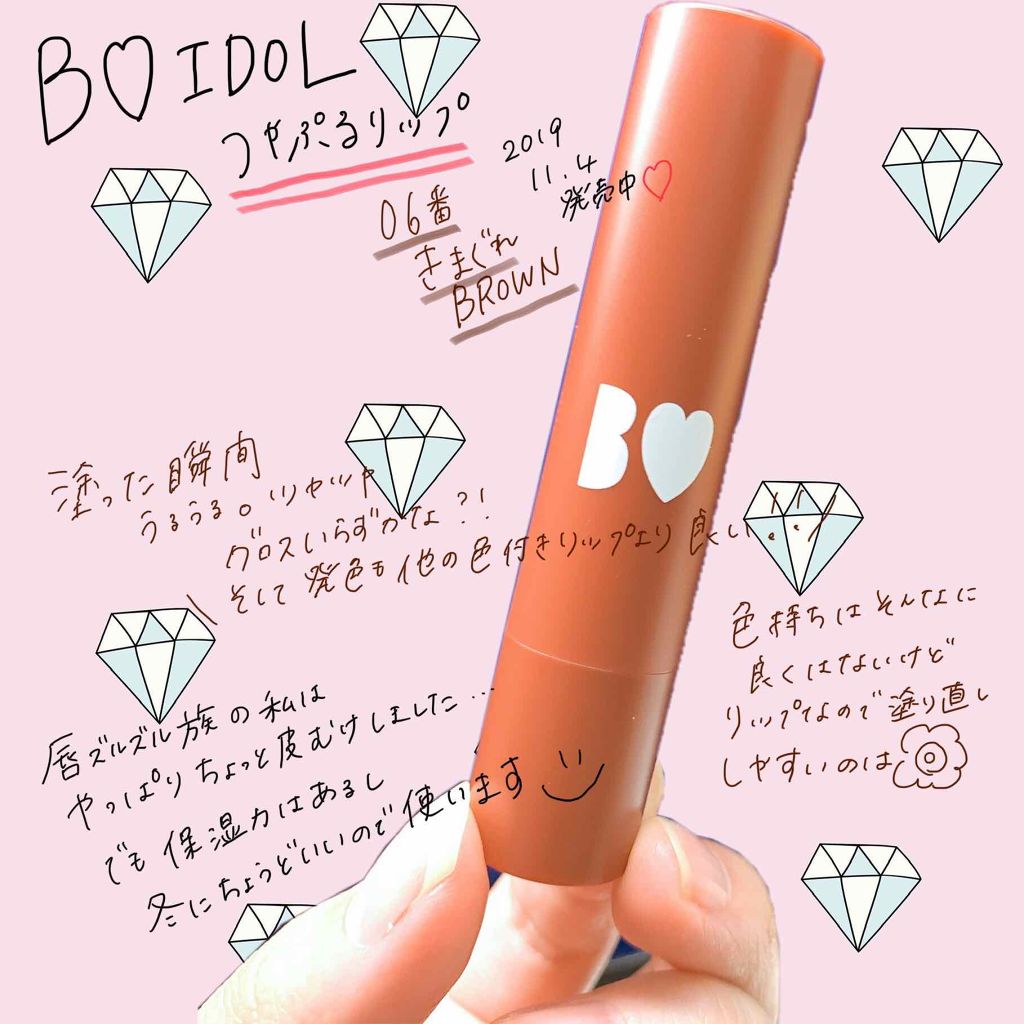 つやぷるリップR/b idol/口紅を使ったクチコミ（1枚目）