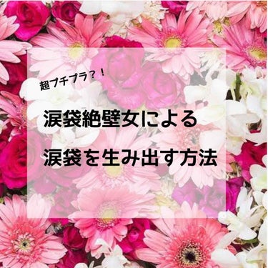 ⚠︎ATTENTION⚠︎
まず初めに！
この投稿の写真には目のドアップが含まれるので
苦手な方はお気をつけください🙇‍♀️🙇‍♀️🙇‍♀️


みなさんこんにちは！

雨が降るたびに湿気で髪の毛が跳ね