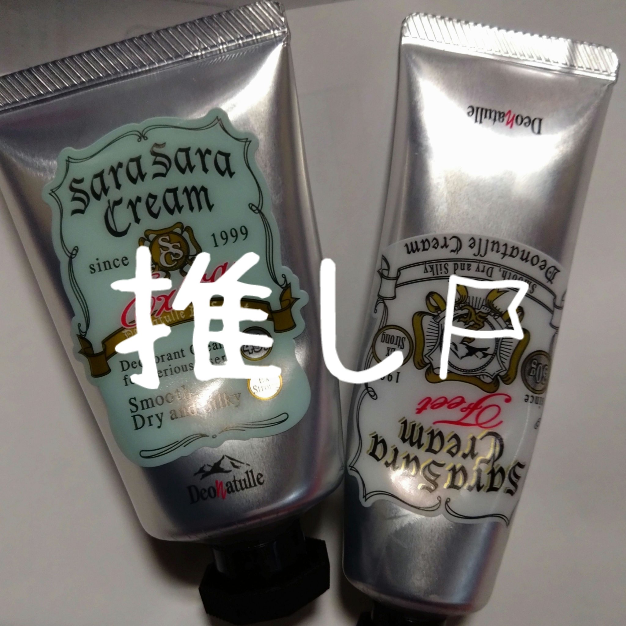 薬用足指さらさらクリーム/デオナチュレ/デオドラント・制汗剤を使ったクチコミ（3枚目）