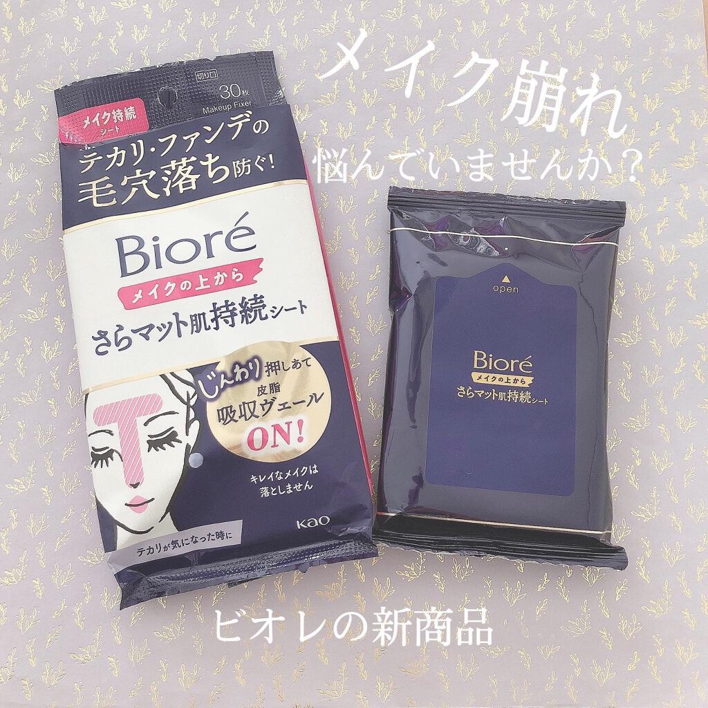 ビオレ メイク持続シート さらマット肌/ビオレ/フェイスシートを使ったクチコミ(1枚目)