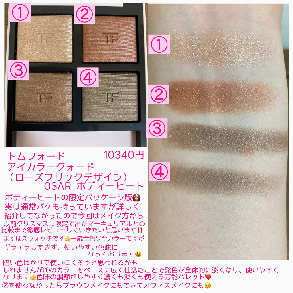 アイ カラー クォード エクストリーム/TOM FORD BEAUTY/アイシャドウパレットを使ったクチコミ（2枚目）