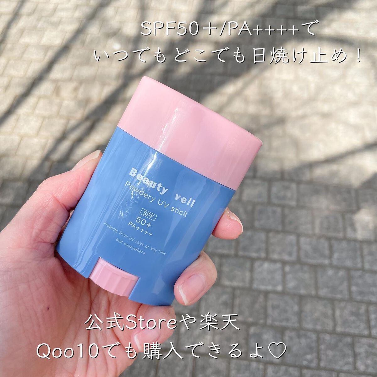 パウダリーUVスティック/Beauty veil/日焼け止めスティックを使ったクチコミ(3枚目)